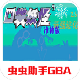 最新中文字幕一区最强进化2.5准神版免费下载-最新中文字幕一区最强进化2.5准神版金手指最新版下载 v2.5 安卓版