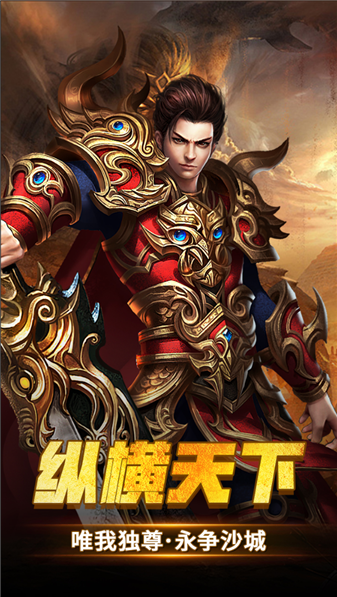 男人和女人鸡鸡对积积免费三职业之屠龙圣域手游下载-男人和女人鸡鸡对积积免费三职业之屠龙圣域安卓版下载游戏画面1