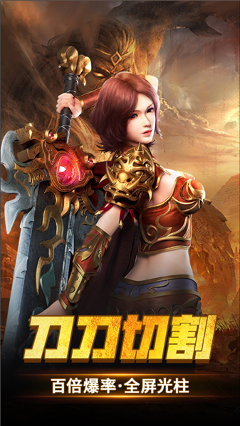 男人和女人鸡鸡对积积免费三职业之屠龙圣域手游下载-男人和女人鸡鸡对积积免费三职业之屠龙圣域安卓版下载游戏画面5