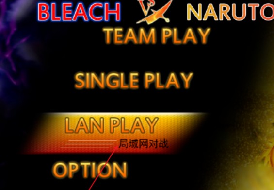 死神vs火影竞技版